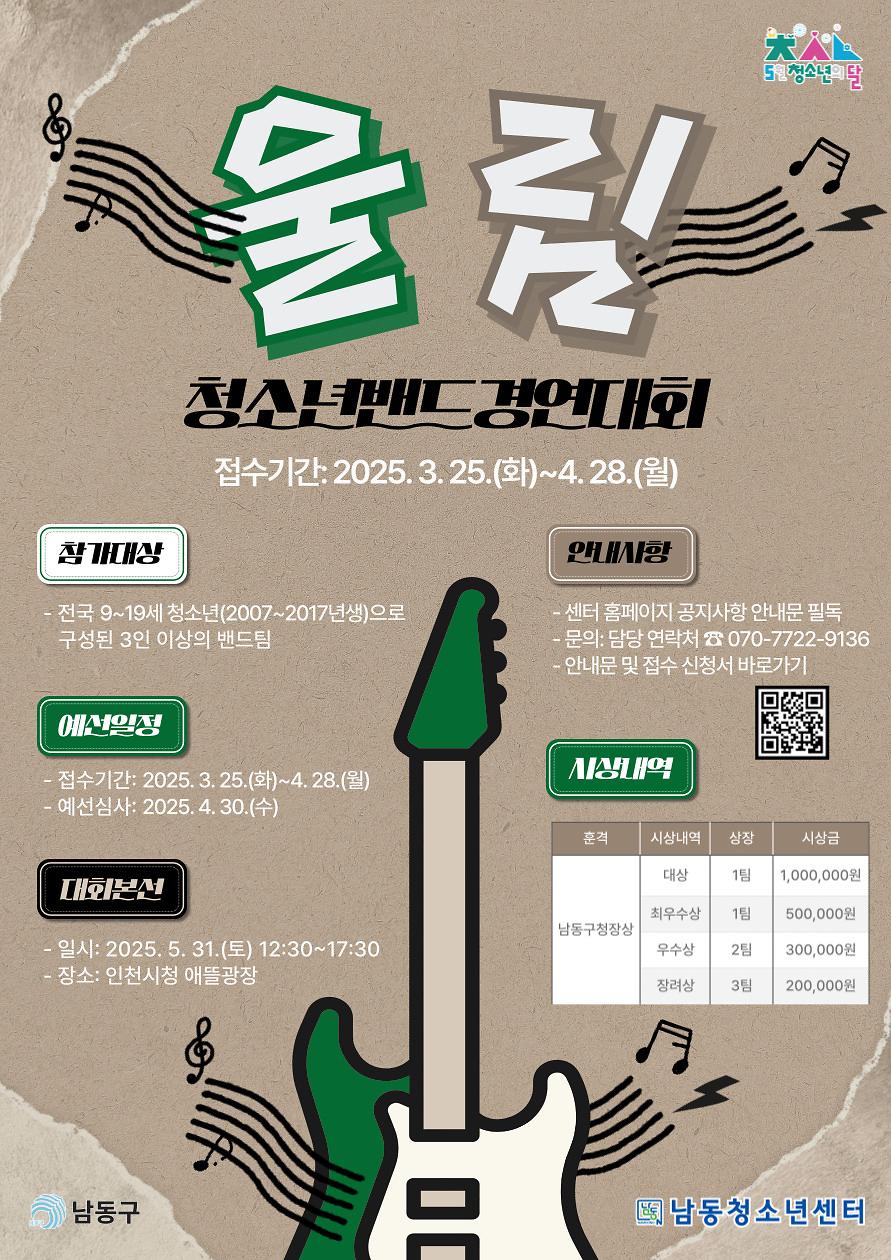 청소년밴드경연대회 포스터